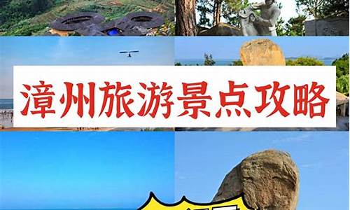 漳州景区门票_漳州景点免费开放